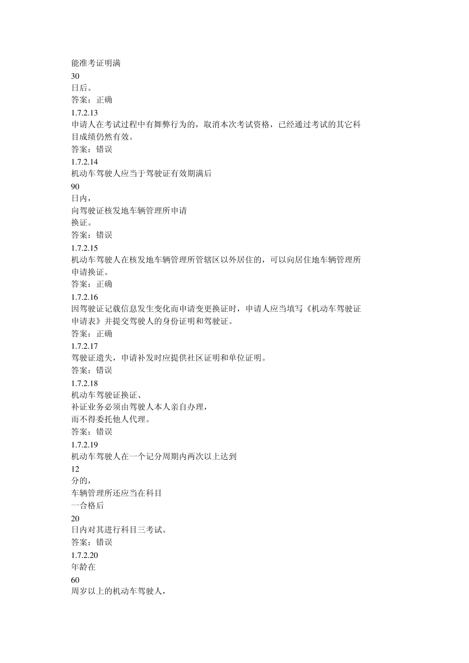 2013年最新交规题库_第2页