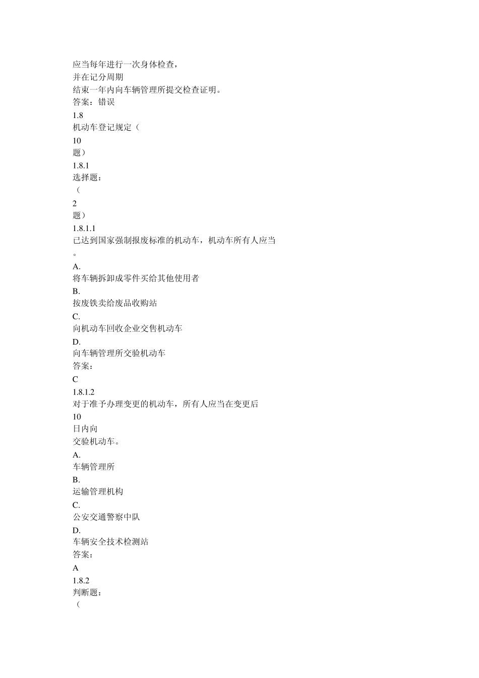 2013年最新交规题库_第3页