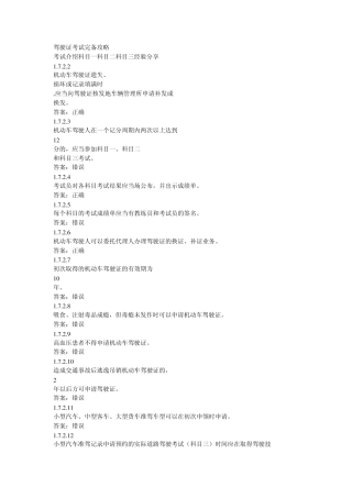 2013年最新交规题库