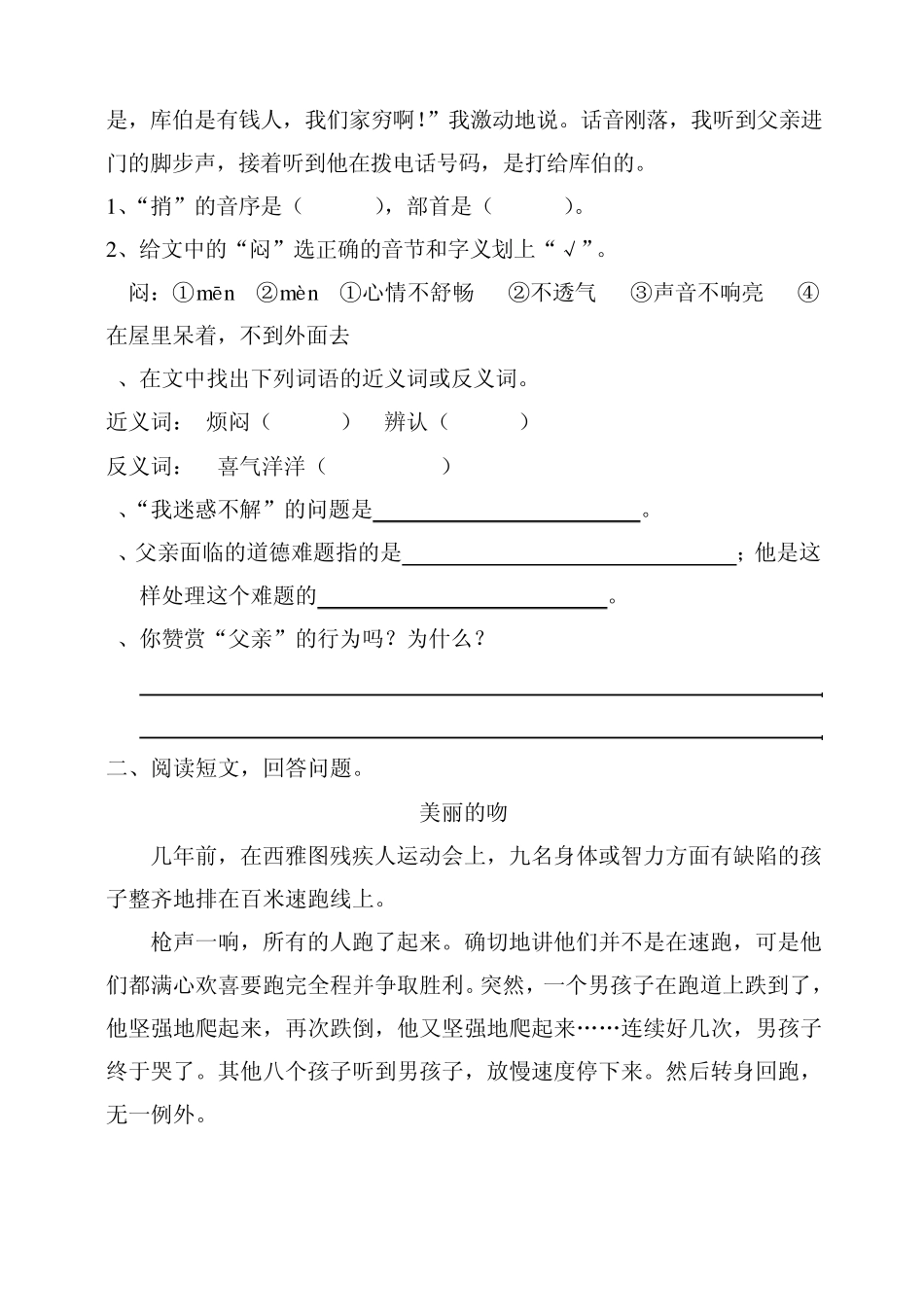2013年最新人教版四年级语文下册第二单元测试题含答案及评分标准_第3页