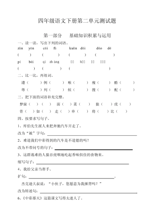 2013年最新人教版四年级语文下册第二单元测试题含答案及评分标准