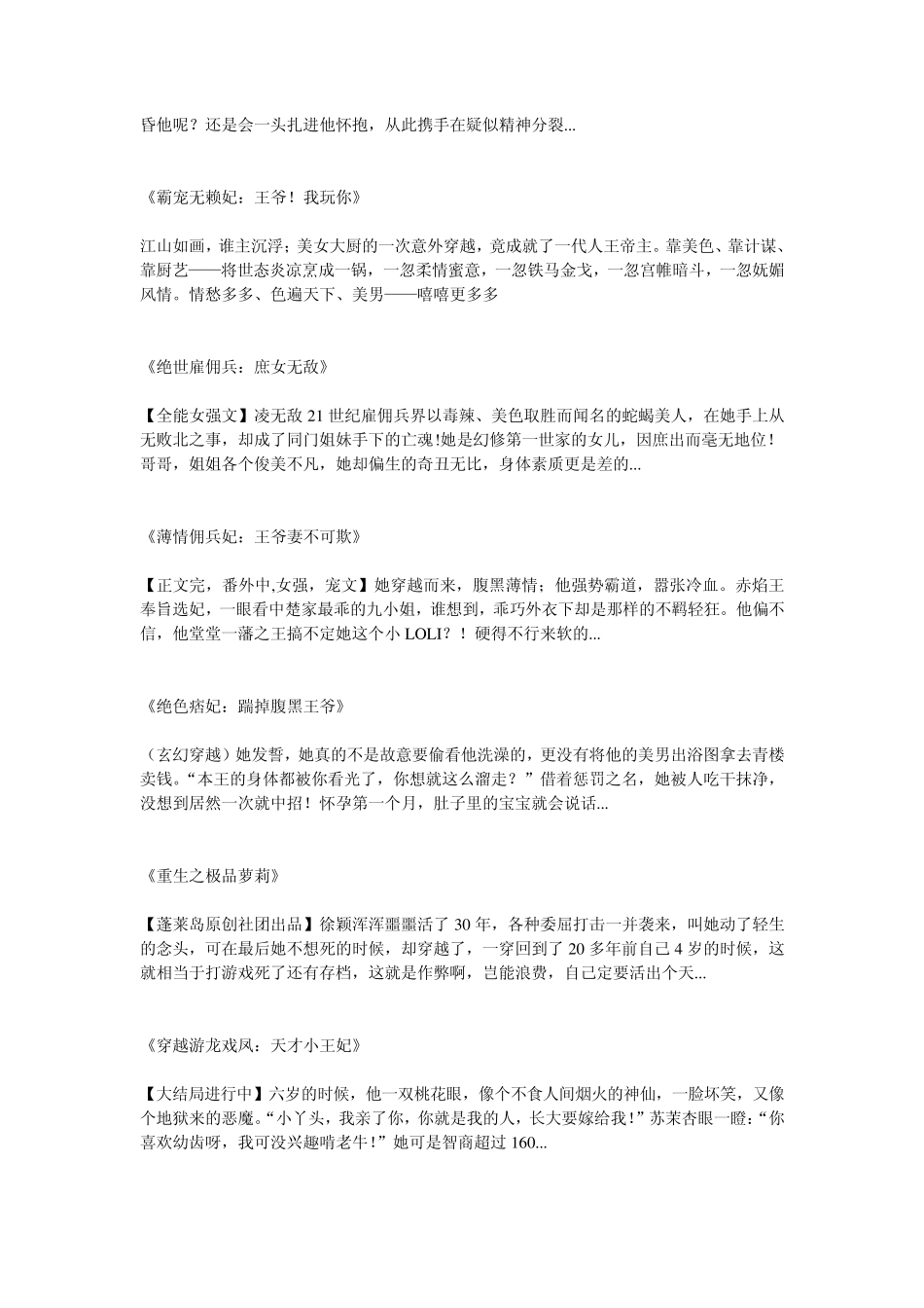 2013年最新好看穿越小说列表_第2页