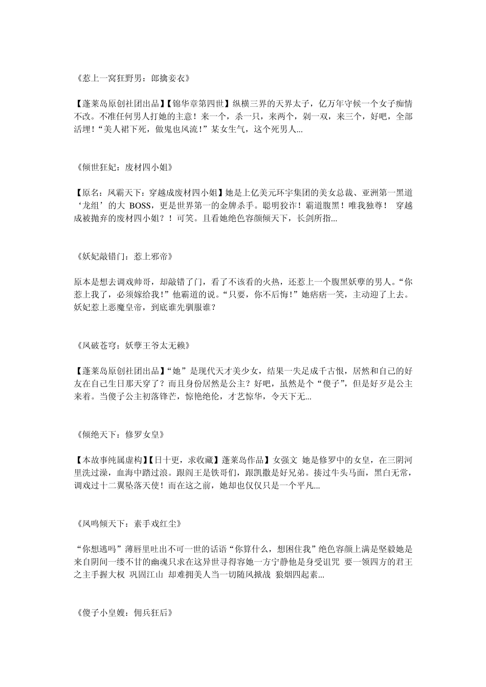 2013年最新好看穿越小说列表_第3页