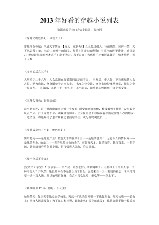 2013年最新好看穿越小说列表