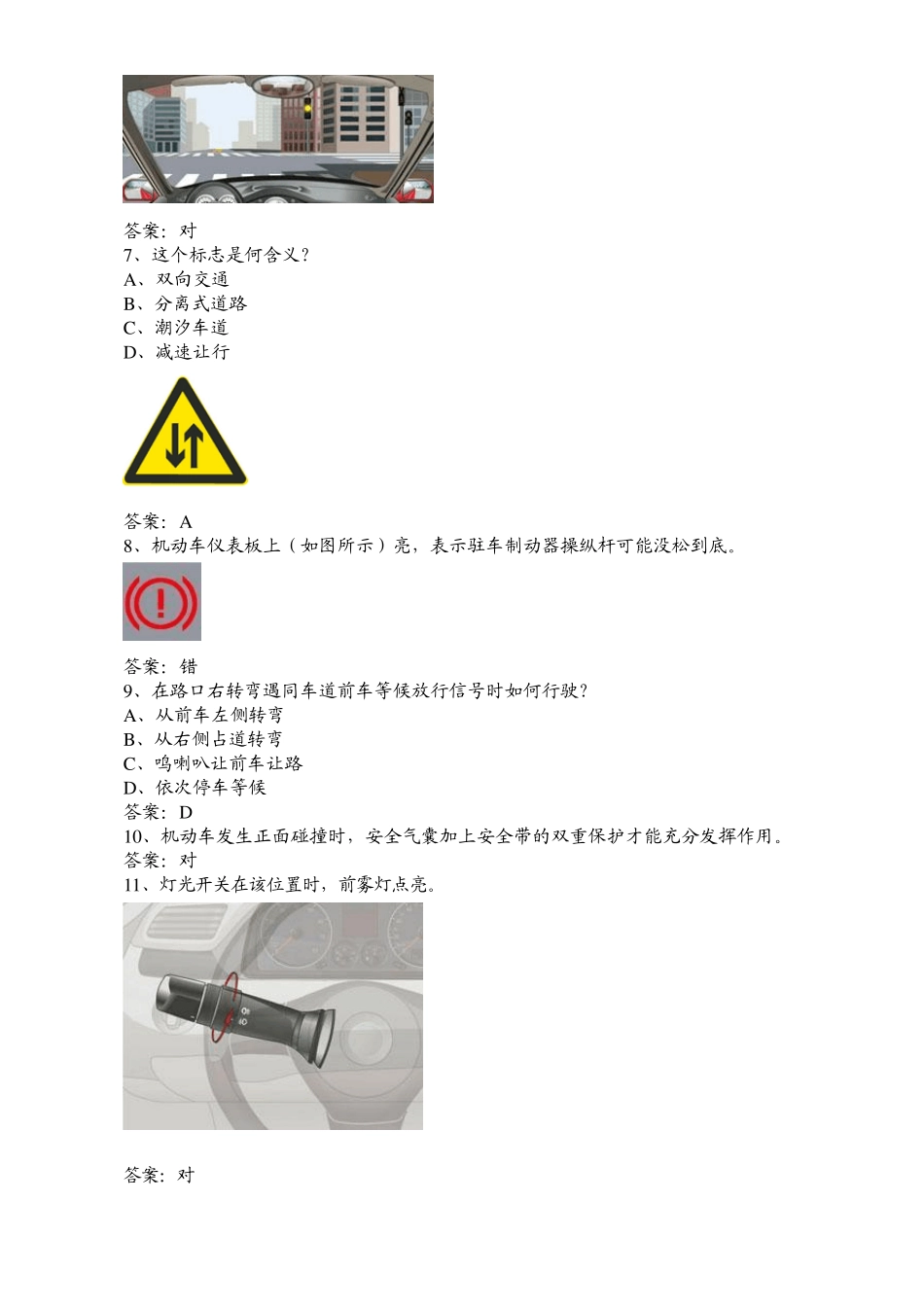 2013年最新小型汽车驾校理论考试1000题附答案(适用车型C1C2照)_第2页