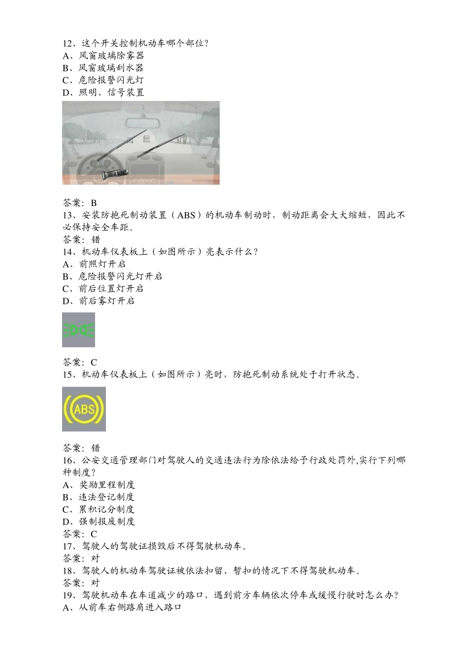2013年最新小型汽车驾校理论考试1000题附答案(适用车型C1C2照)_第3页