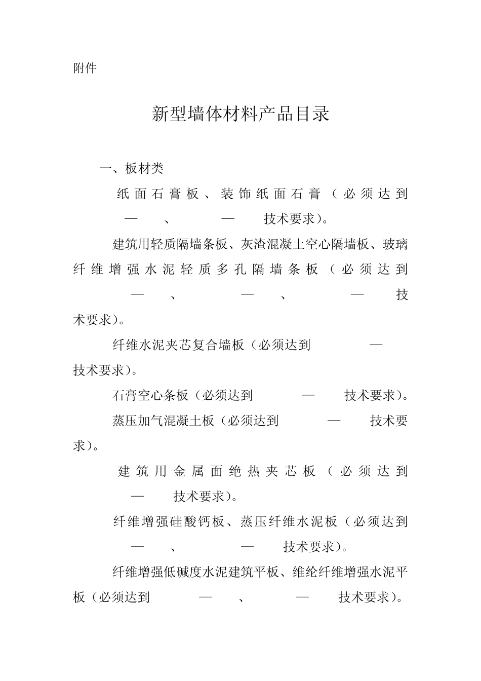 2013年最新新型墙材目录及产业结构调整目录汇编_第1页