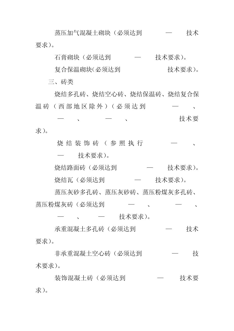 2013年最新新型墙材目录及产业结构调整目录汇编_第3页