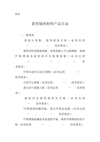 2013年最新新型墙材目录及产业结构调整目录汇编