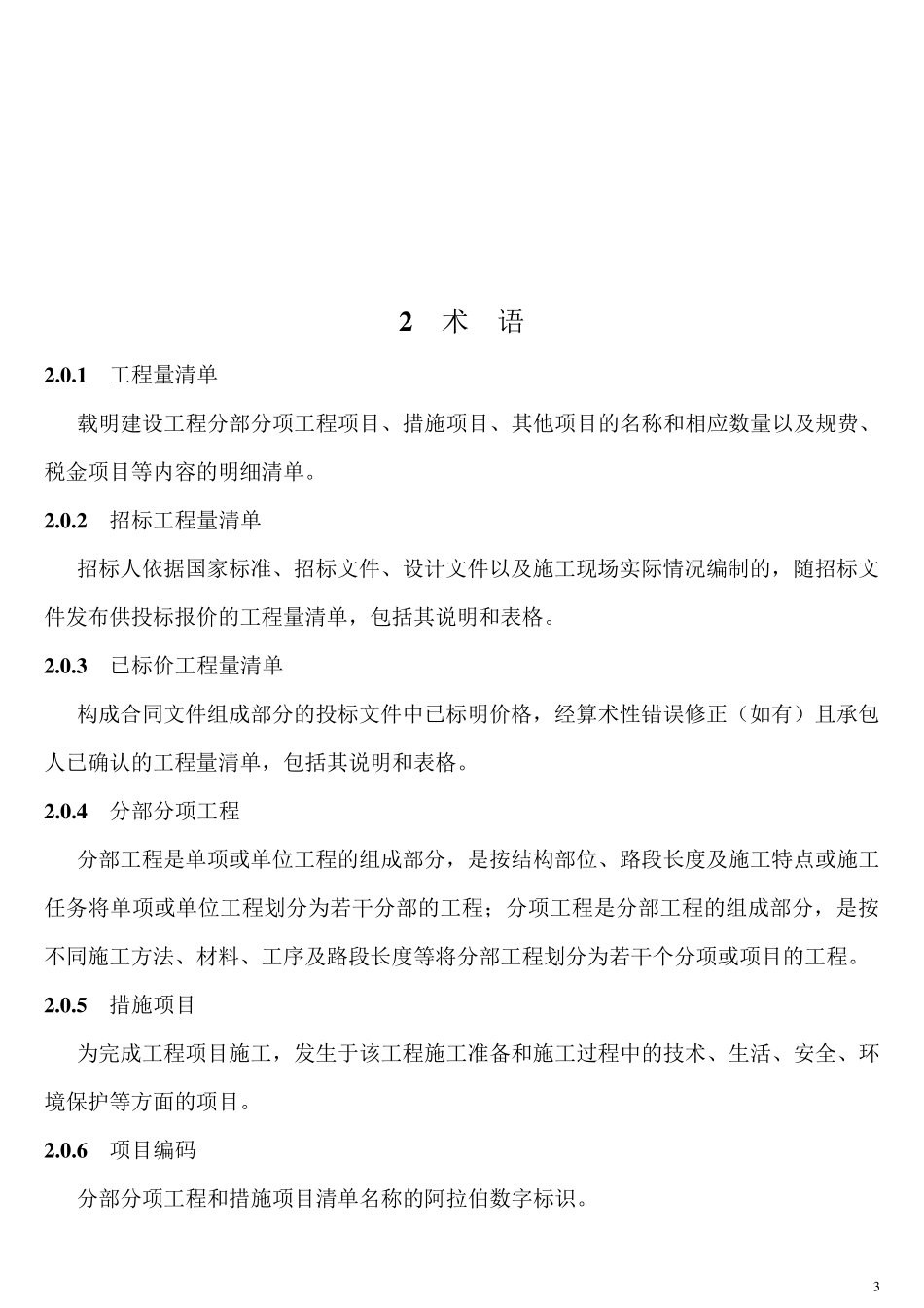 2013年最新清单计价规范_第3页