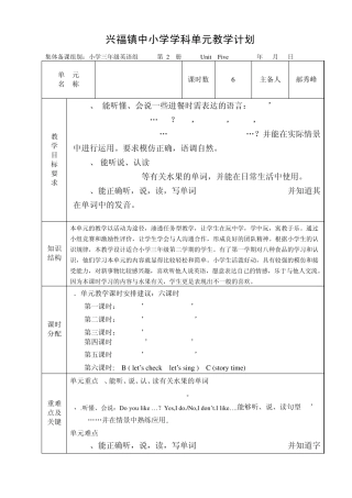 2013年最新版PEP三年级英语下册第五单元Unit5Doyoulikepears备课教案及单元分析