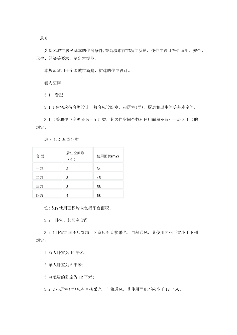 2013年最新版《住宅设计规范》_第1页