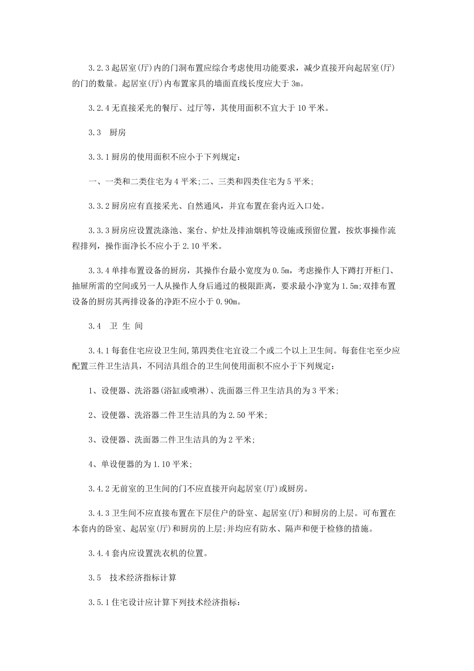 2013年最新版《住宅设计规范》_第2页