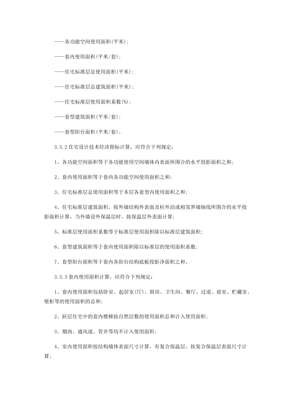 2013年最新版《住宅设计规范》_第3页