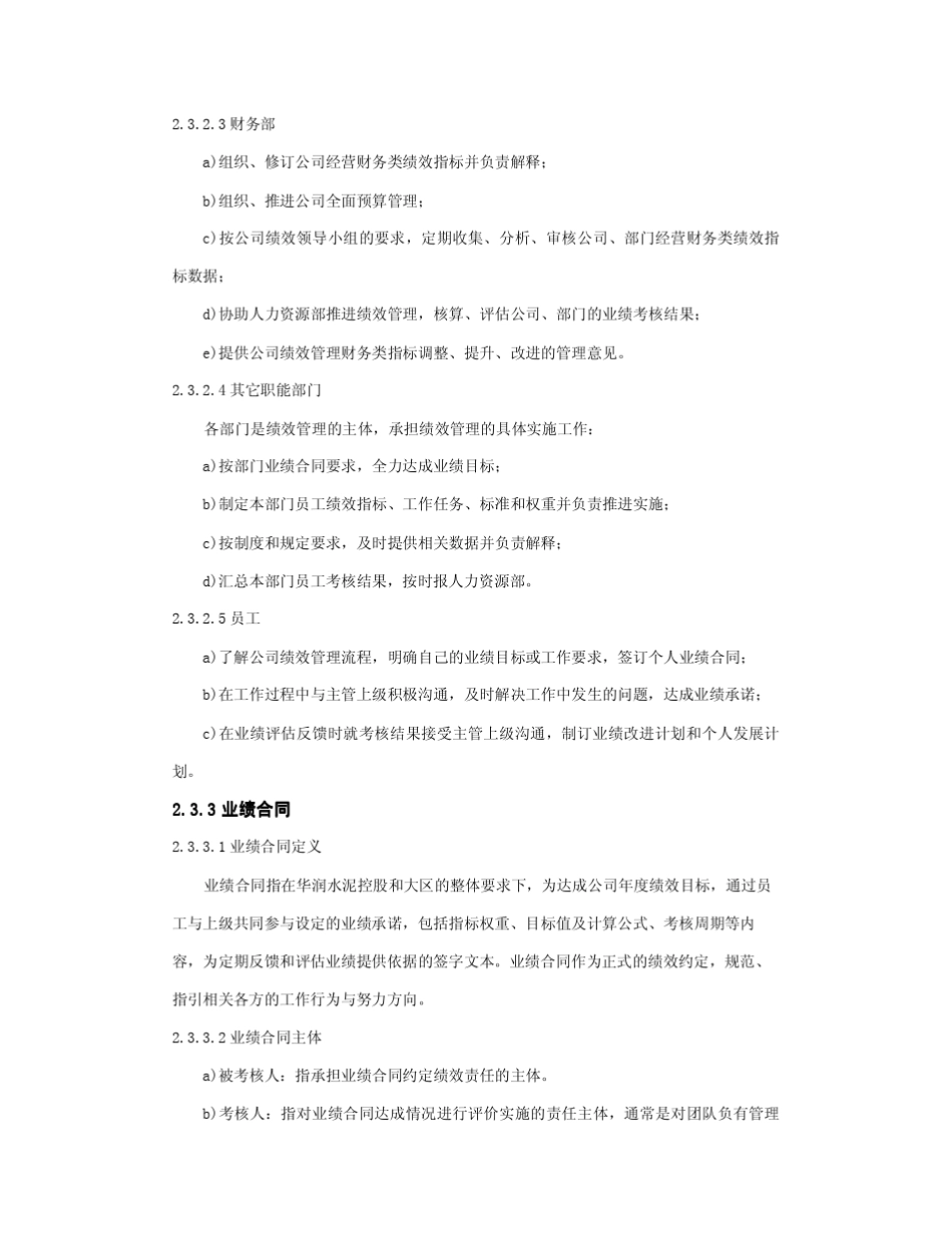 2013年最新版基地公司绩效管理制度_第2页