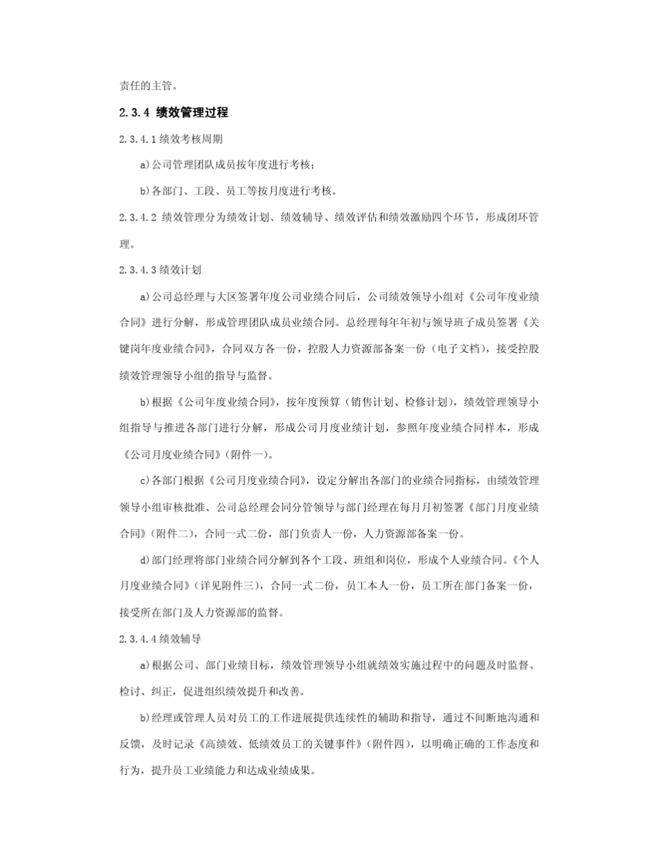 2013年最新版基地公司绩效管理制度_第3页