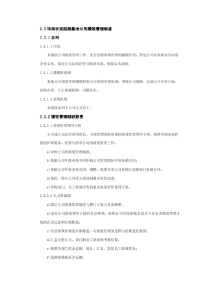 2013年最新版基地公司绩效管理制度