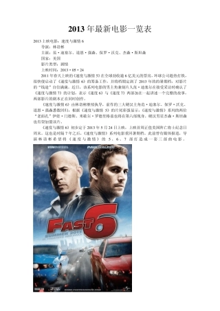 2013年最新电影一览表