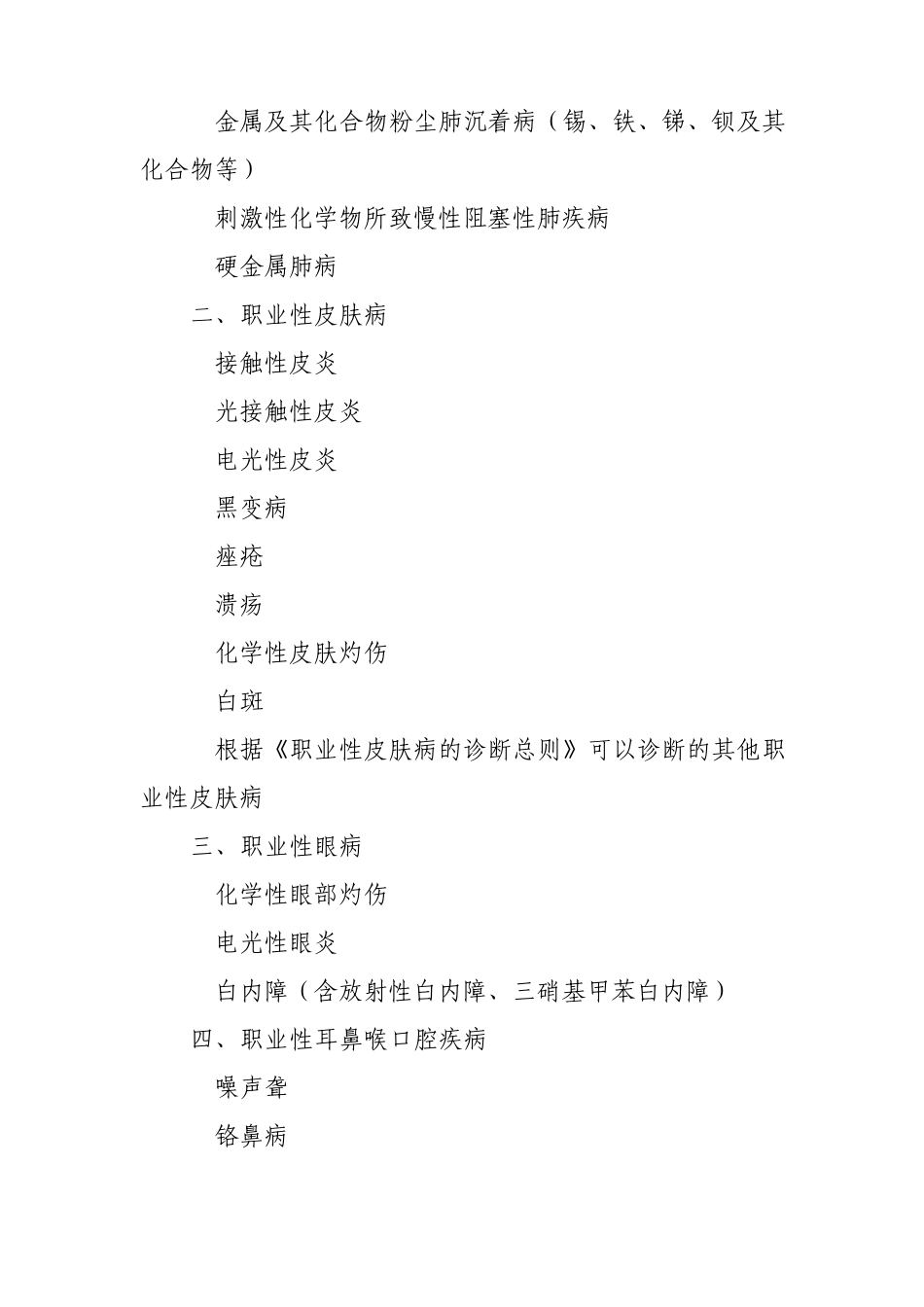 2013年最新职业病分类和目录_第2页