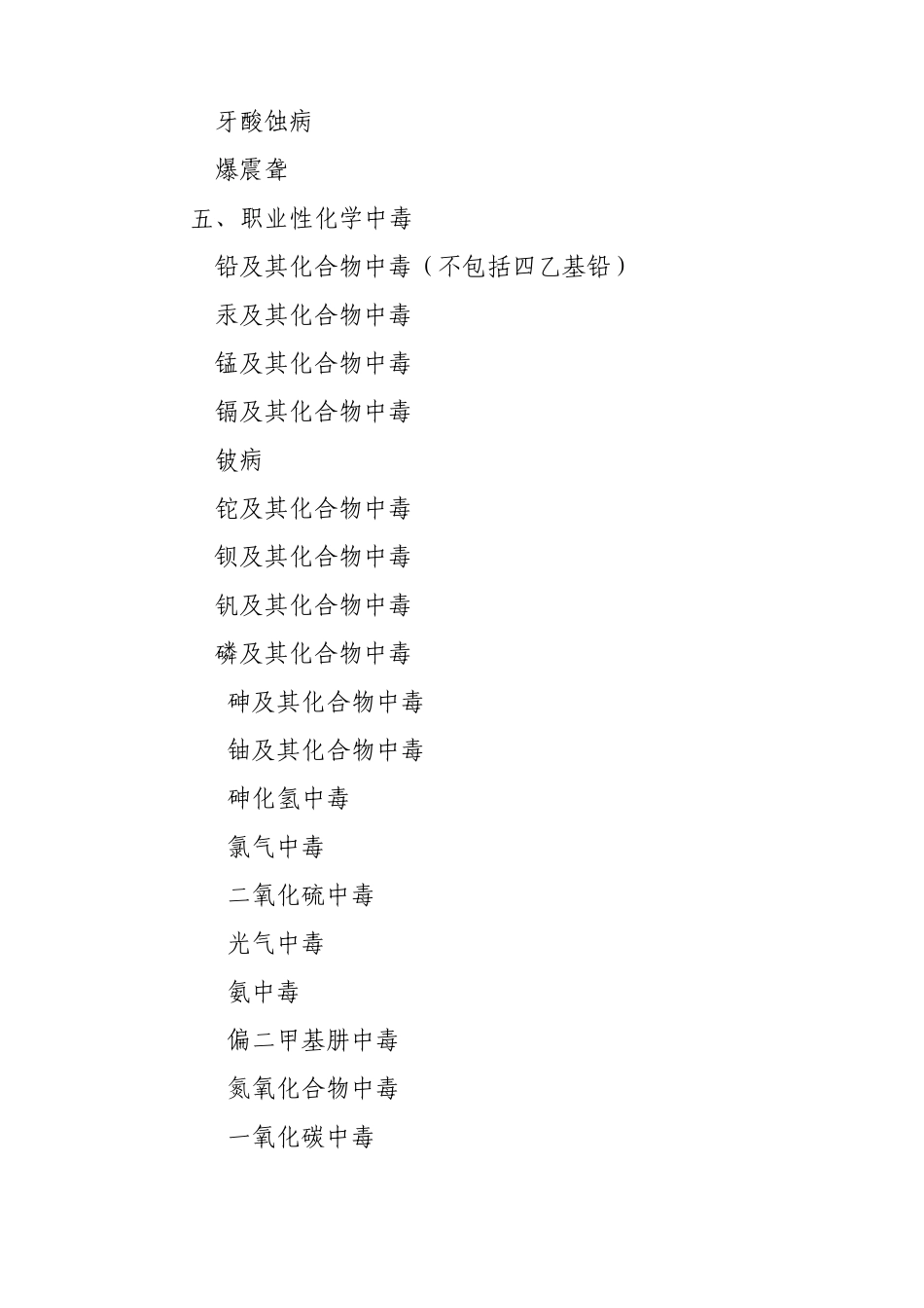 2013年最新职业病分类和目录_第3页