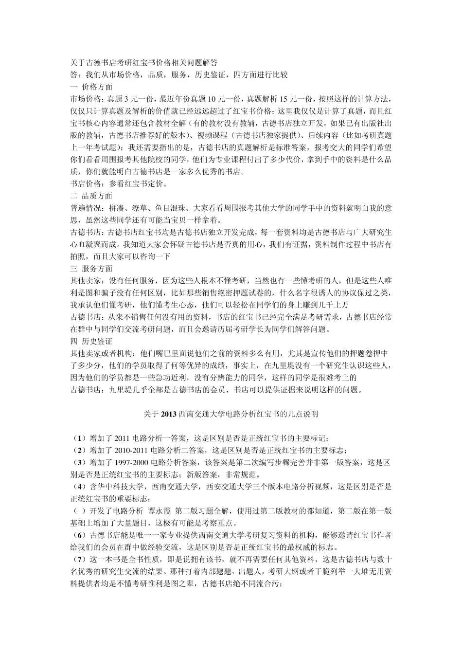 2013年最新西南交通大学西南交大电路分析考研资料真题笔记红宝书_第1页