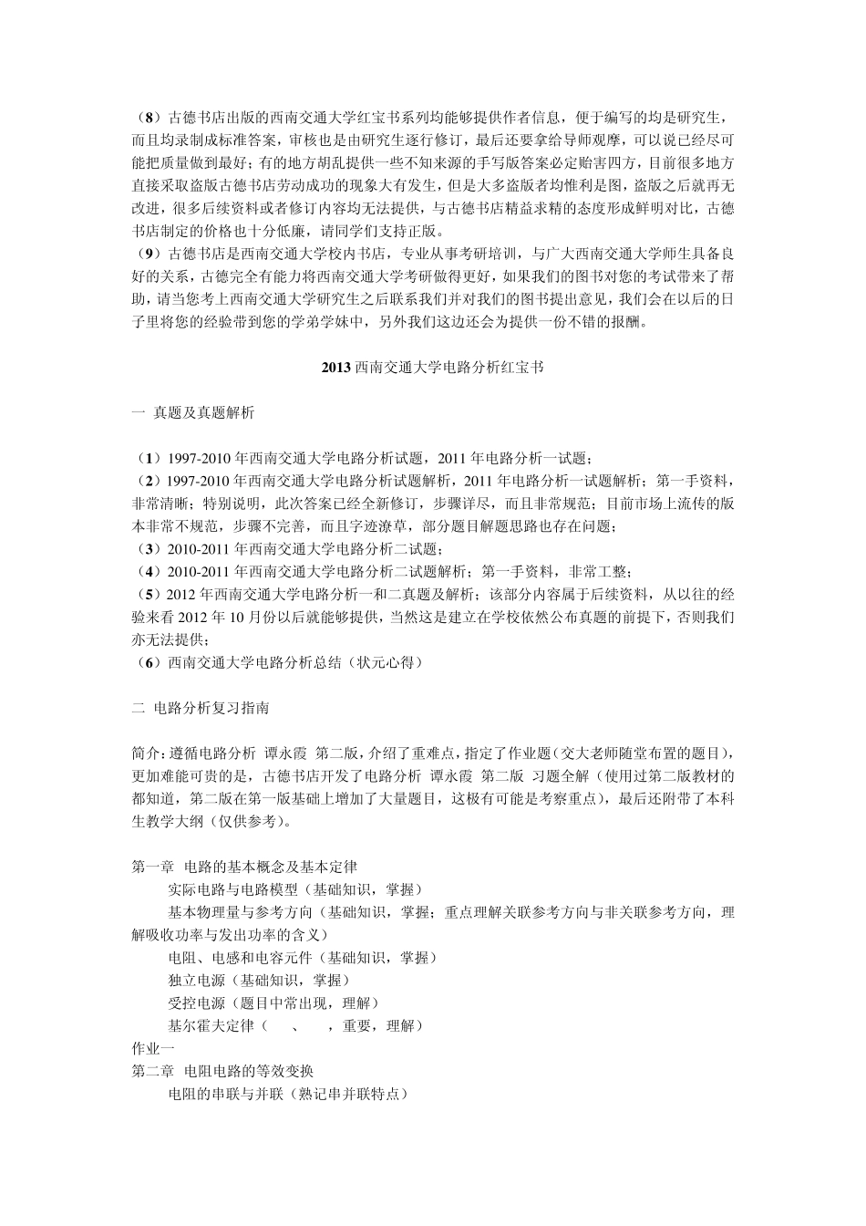 2013年最新西南交通大学西南交大电路分析考研资料真题笔记红宝书_第2页