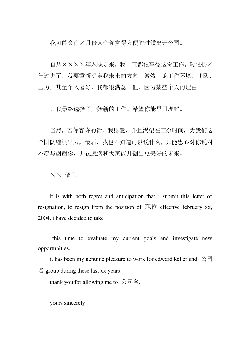 2013年最新辞职报告范文大全_第2页