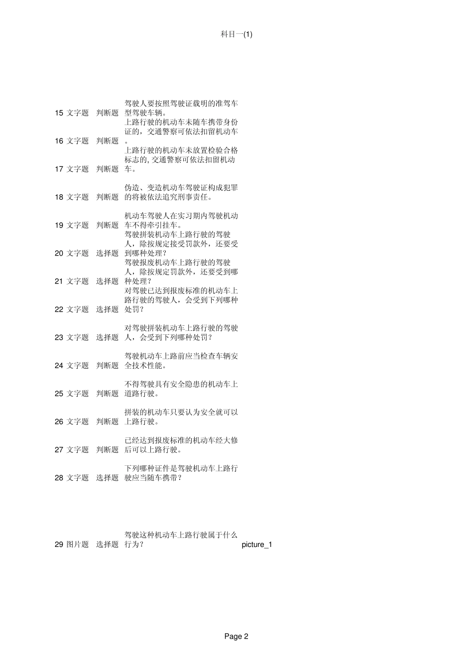 2013年最新驾照考试科目一题库最终版(898题带插图).xls_第2页