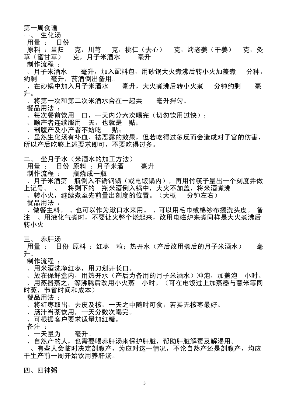 2013年月子餐食谱表_第3页