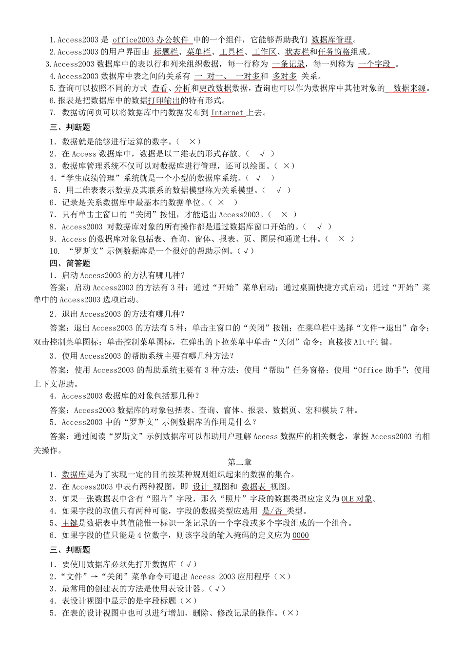 2013年期末考试计算机复习_第1页