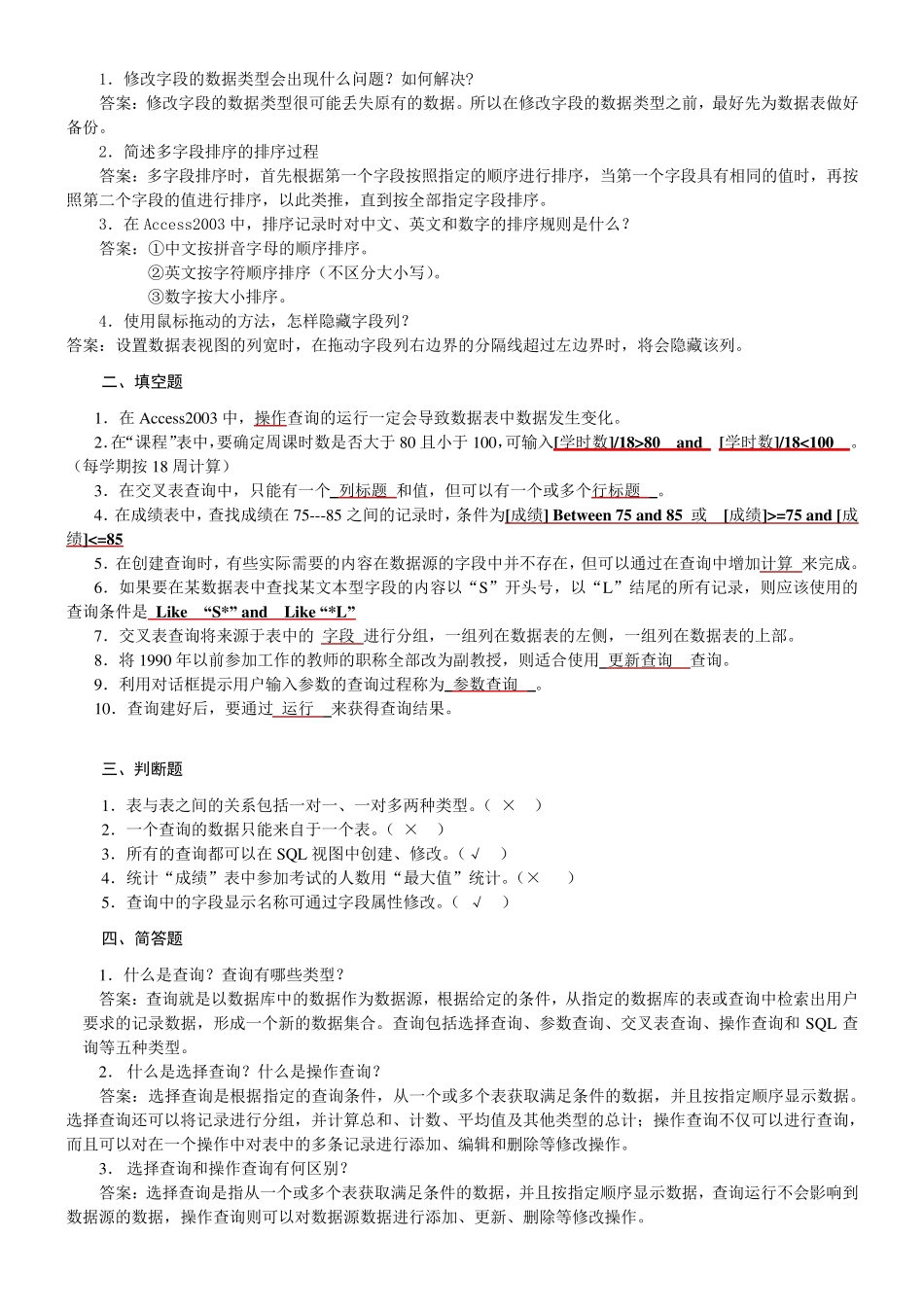 2013年期末考试计算机复习_第3页