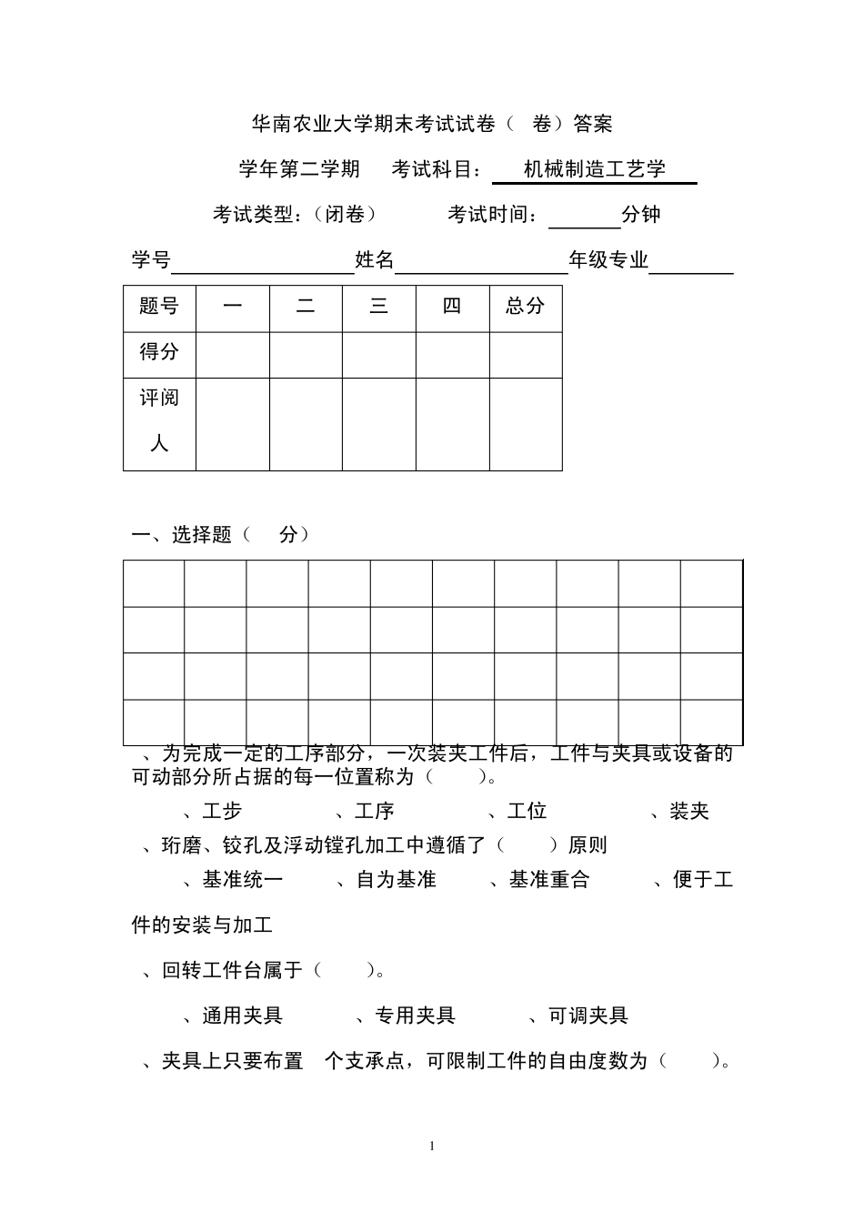 2013年机械制造工艺学期末考试试卷答案_第1页