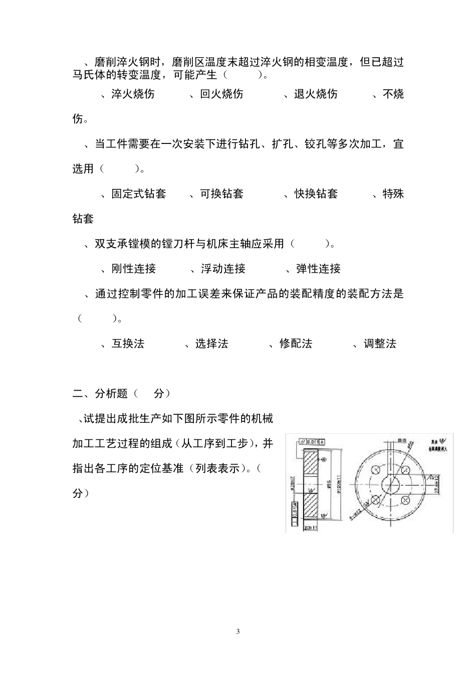 2013年机械制造工艺学期末考试试卷答案_第3页