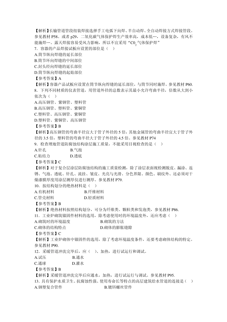 2013年机电实务真题及参考答案_第2页