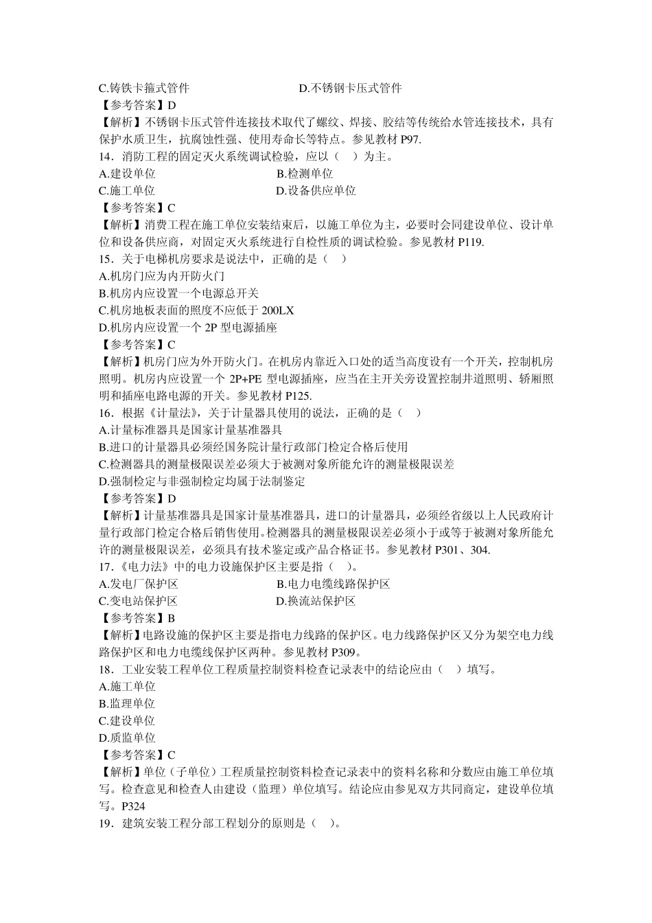 2013年机电实务真题及参考答案_第3页