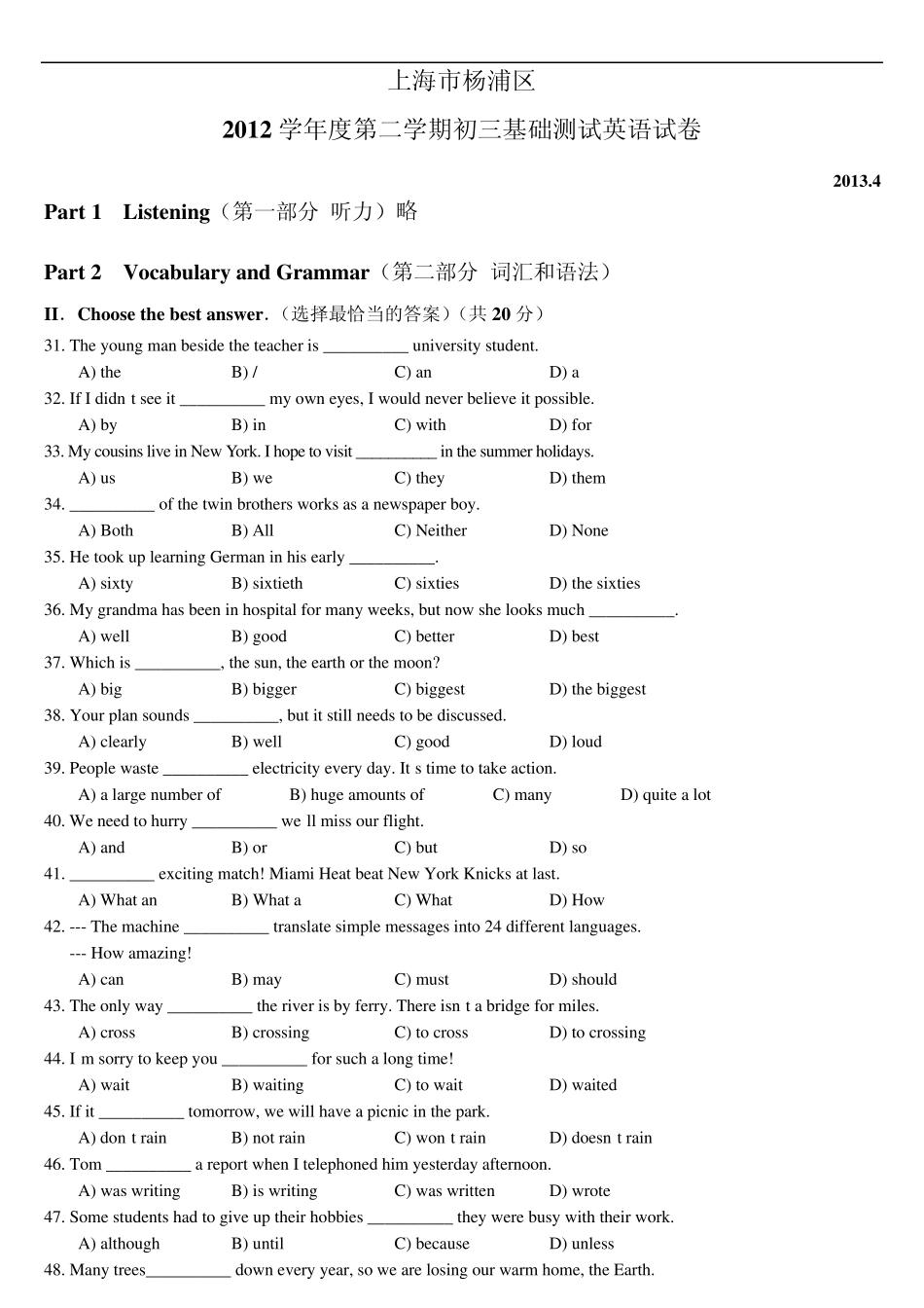 2013年杨浦区初三二模英语试卷及答案_第1页