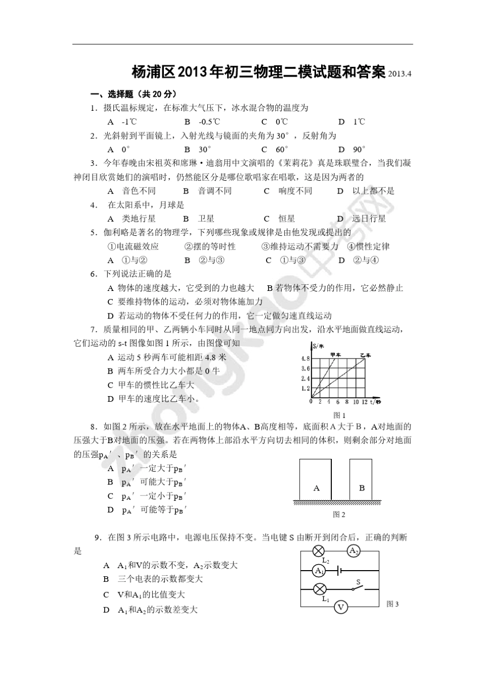 2013年杨浦区初三物理二模试卷和答案_第1页