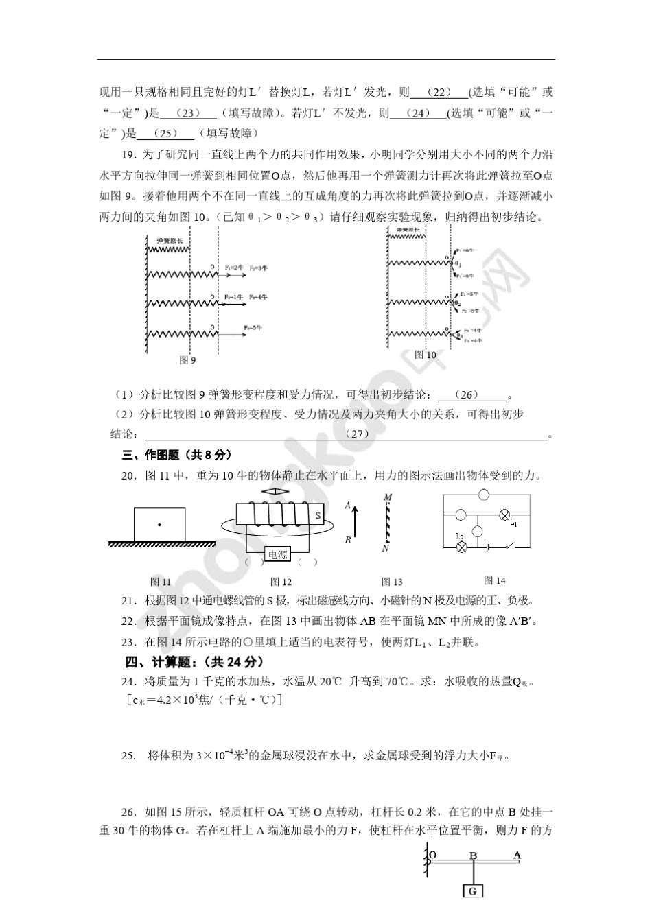 2013年杨浦区初三物理二模试卷和答案_第3页