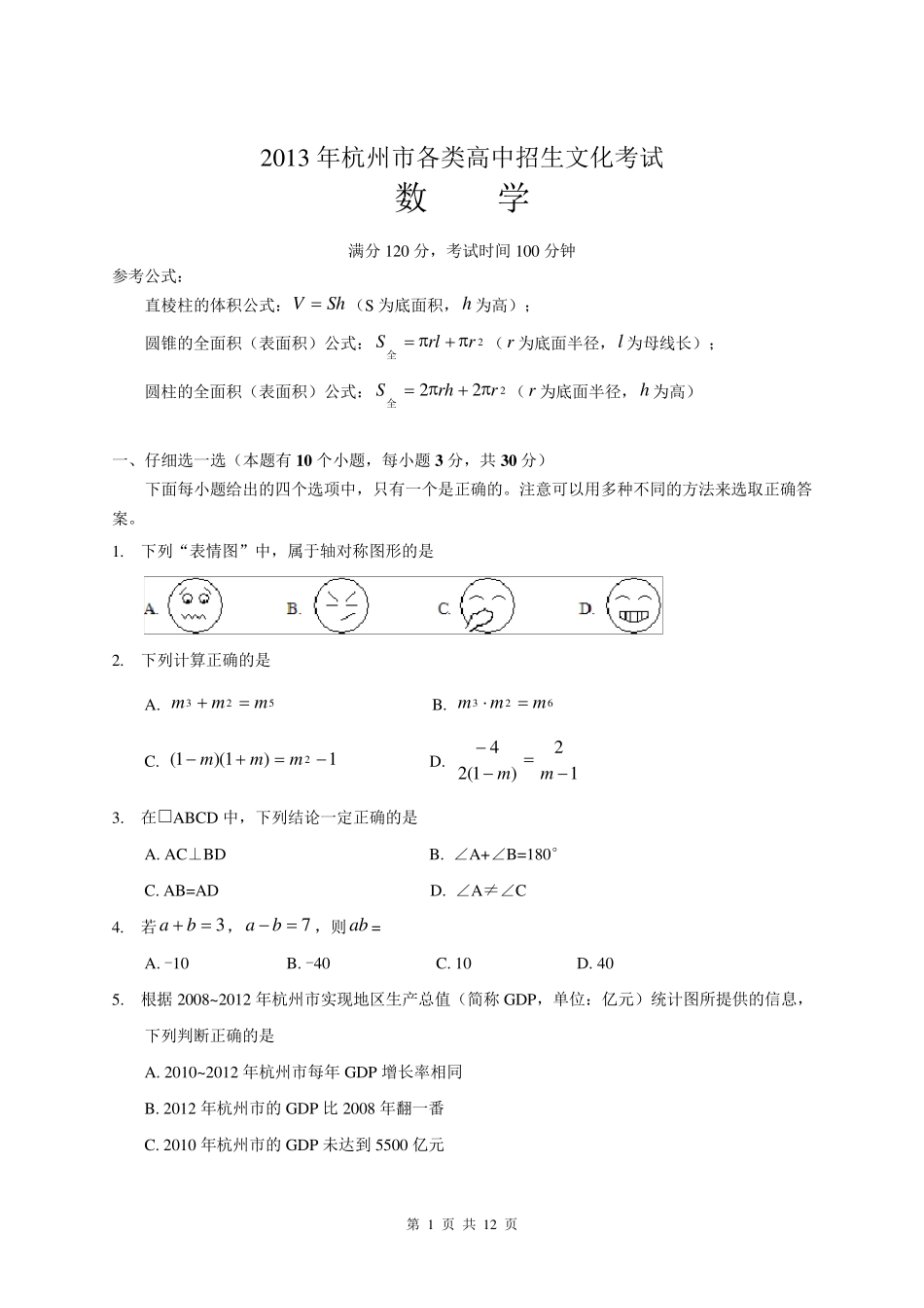 2013年杭州中考数学试卷及答案_第1页