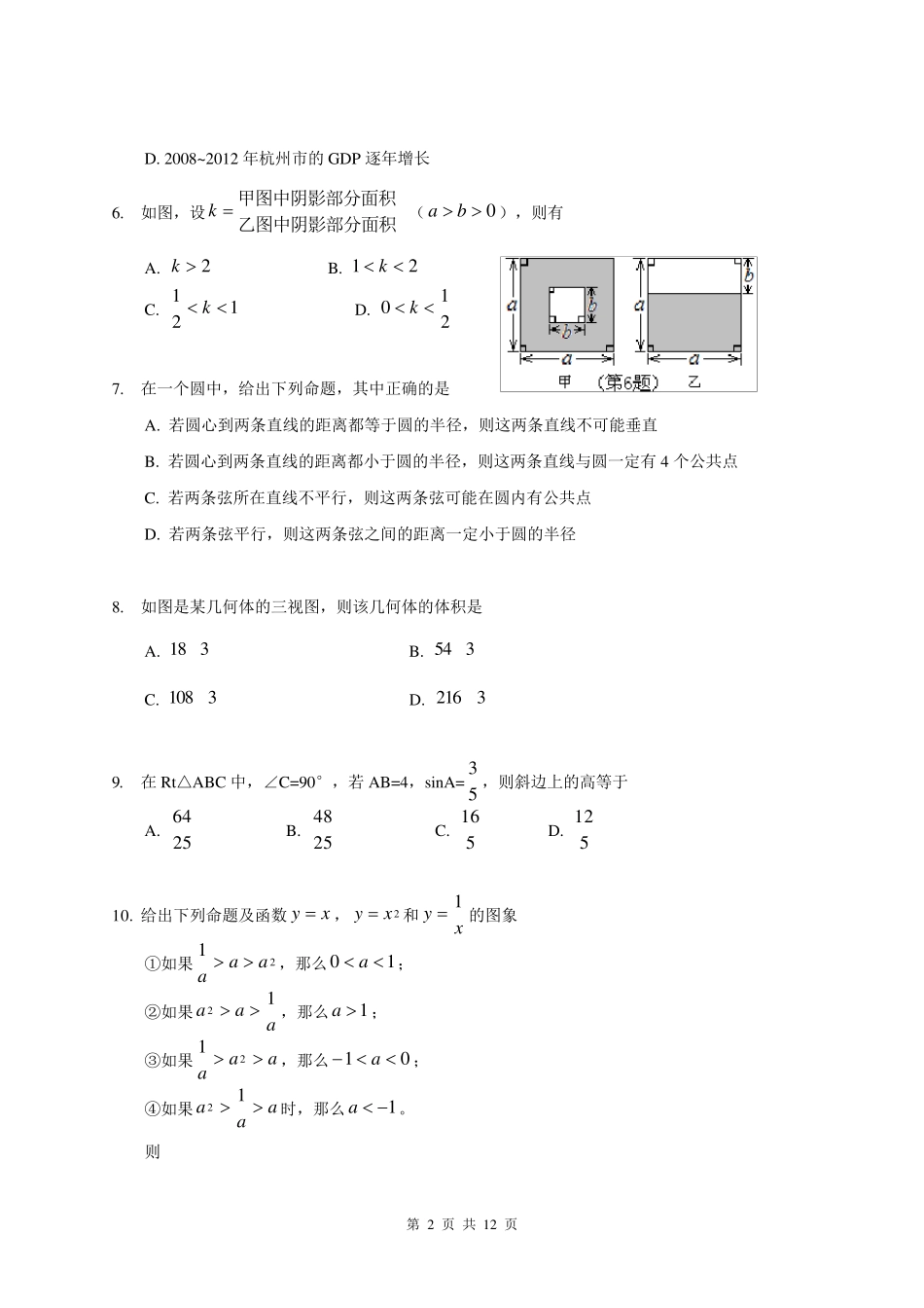 2013年杭州中考数学试卷及答案_第2页
