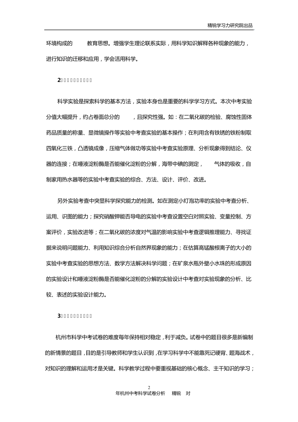 2013年杭州中考科学试卷分析_第2页