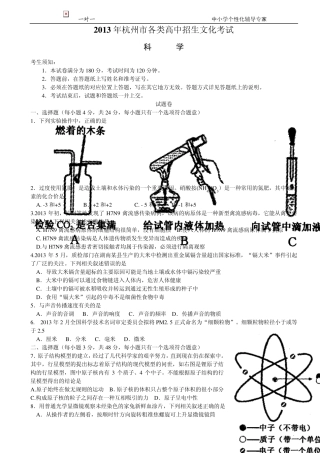 2013年杭州市各类高中招生文化考试科学