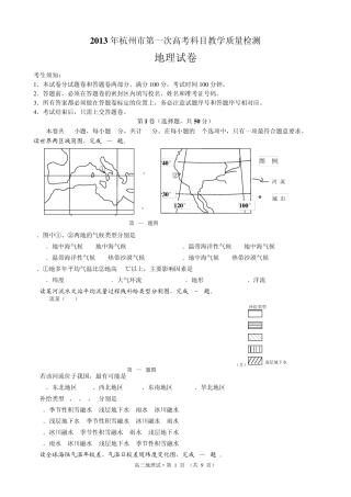 2013年杭州市第一次高考科目教学质量检测地理试卷(含参考答案)