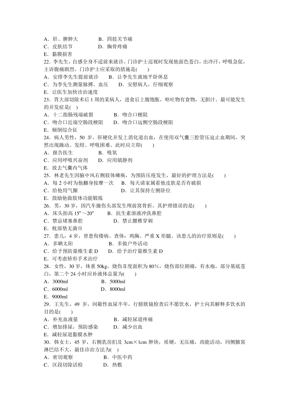 2013年某市医疗卫生事业单位招聘考试(护理)试题_第3页