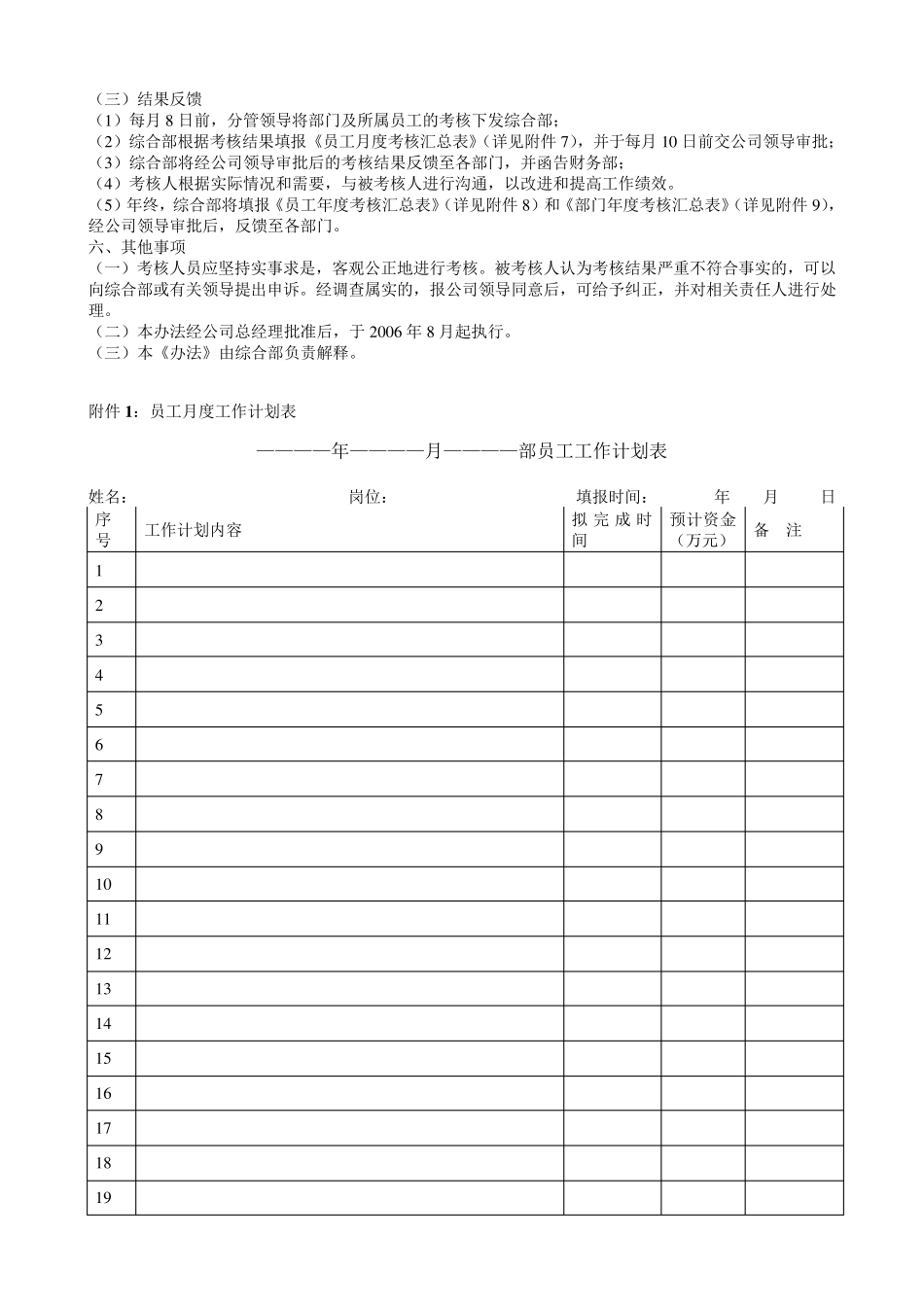 2013年某公司绩效考核流程表格_第3页