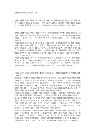 2013年柳州职业技术学院介绍
