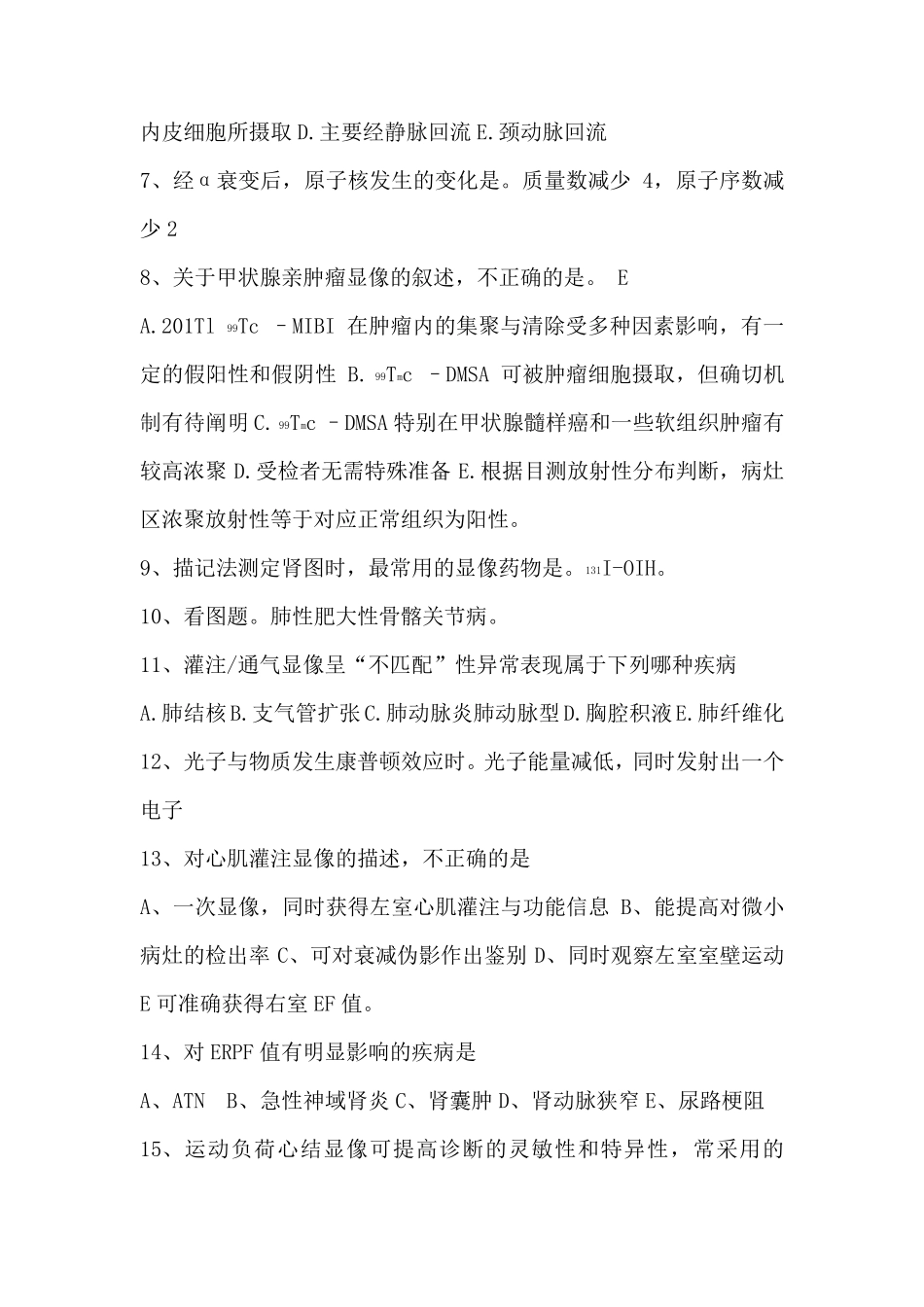 2013年核医学上岗证考试真题_第2页