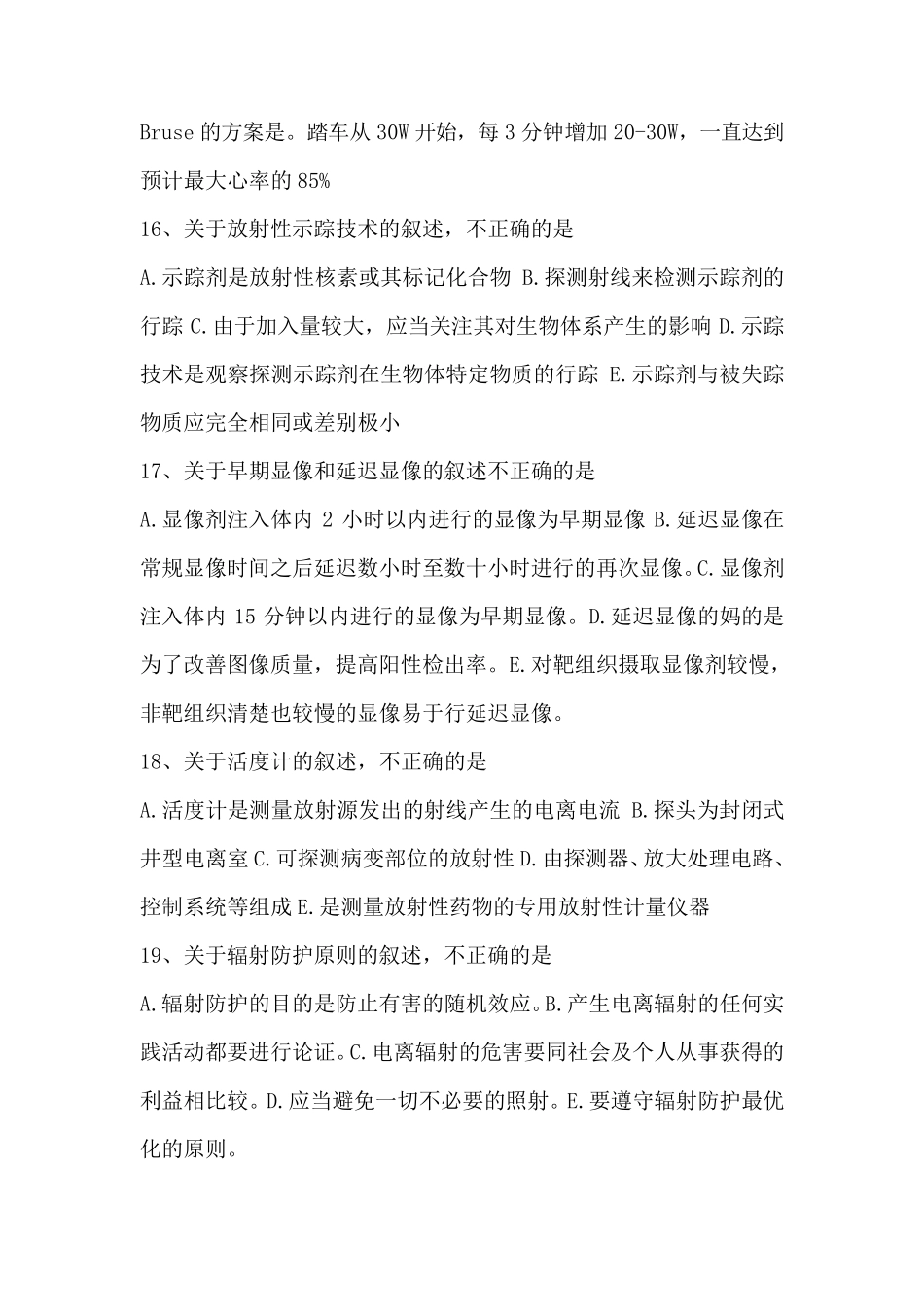 2013年核医学上岗证考试真题_第3页