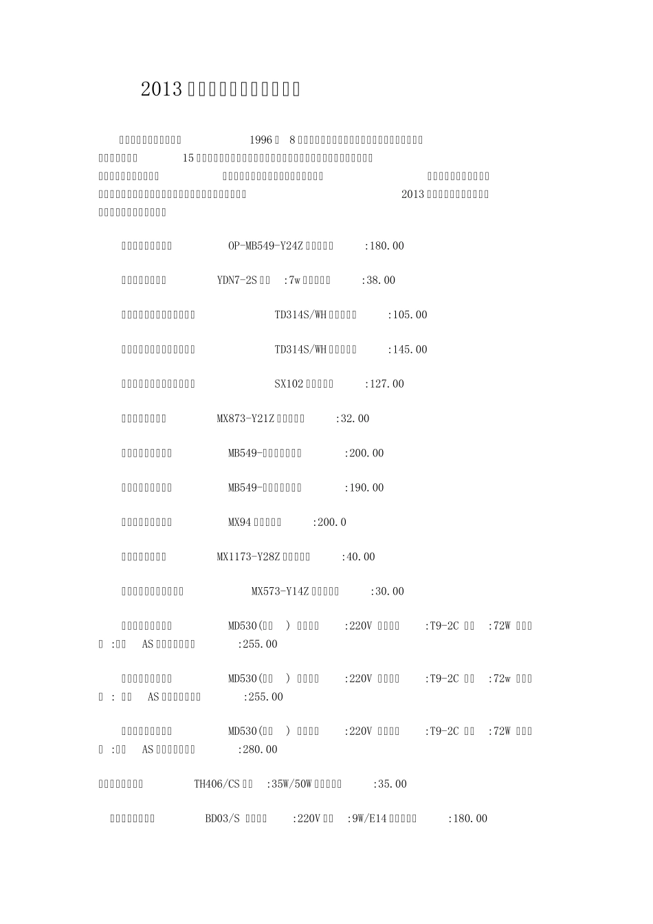 2013年欧普灯具最新价格表_第1页