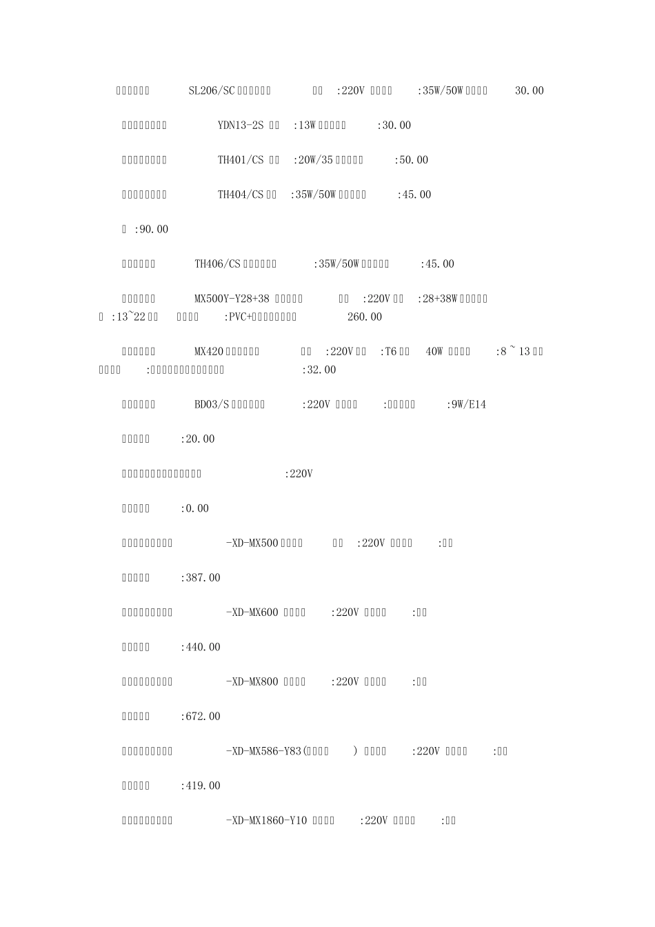 2013年欧普灯具最新价格表_第2页